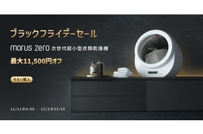 Morus Zero」超小型衣類乾燥機、洗練されたデザインと高い機能性を備え Morus Zero」超小型衣類乾燥機、洗練されたデザインと高い機能性を備え