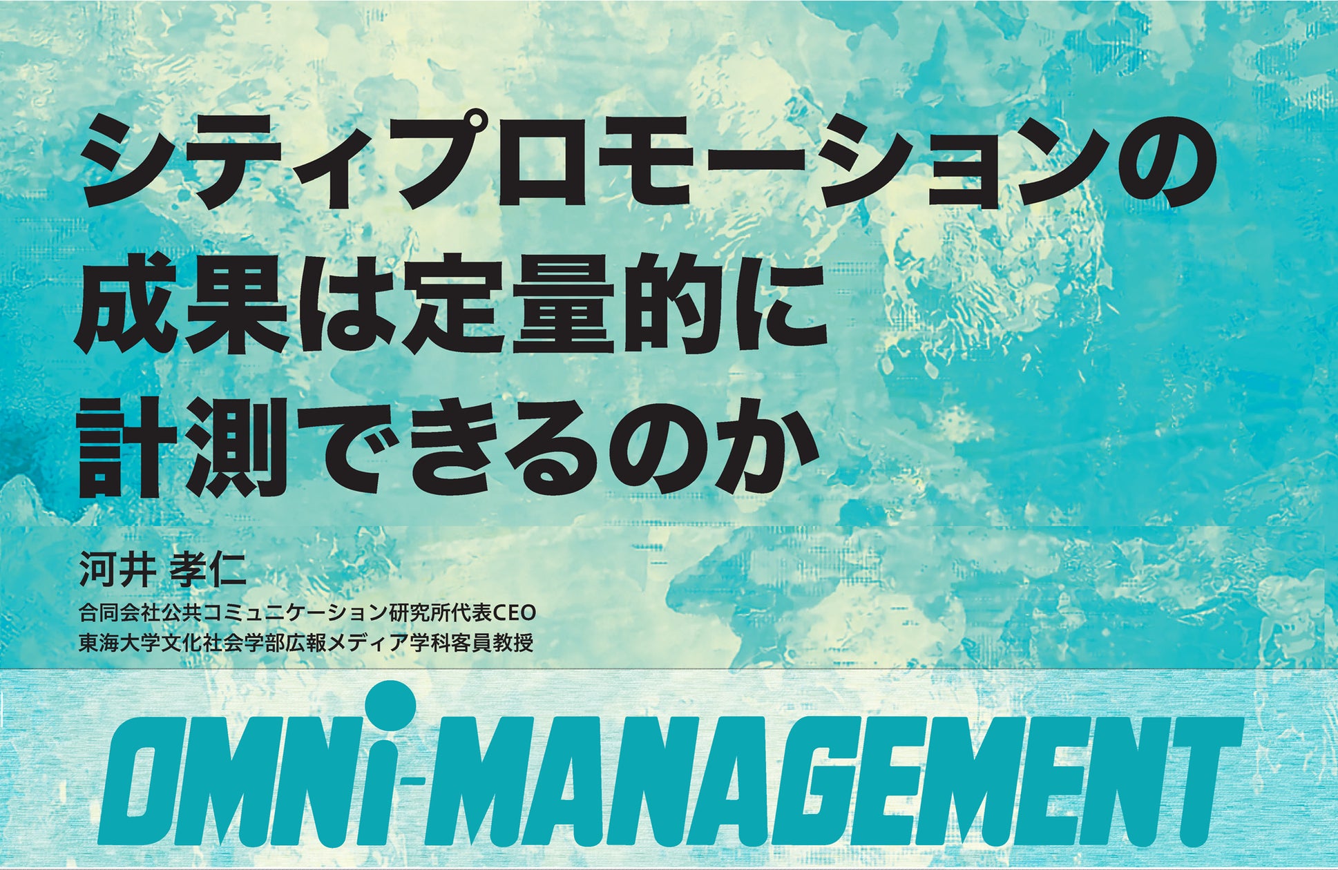 地域活性化のヒント!サブカル×技術で街を盛り上げる 地域活性化のヒント!サブカル×技術で街を盛り上げる