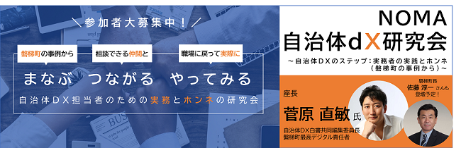 自治体ｄX研究会