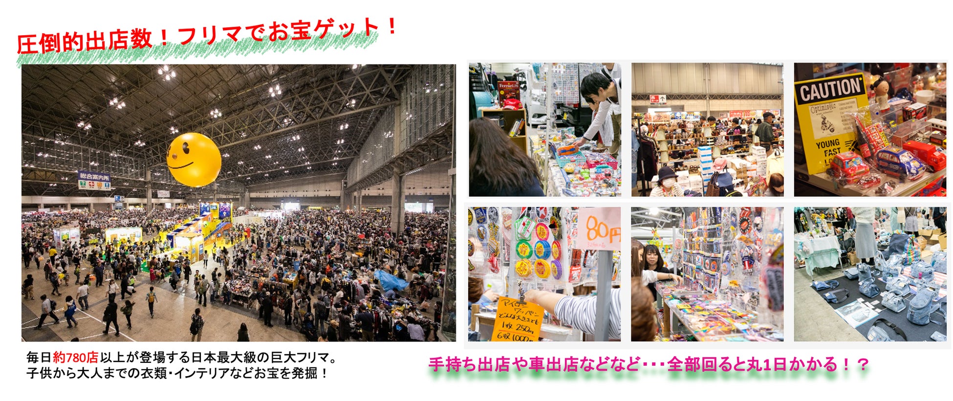 ピーくん Presents 幕張メッセどきどきフリーマーケット22 3年ぶりに開催 Bayfm78のプレスリリース ピーくん Presents 幕張メッセどきどきフリーマーケット22 3年ぶりに開催 Bayfm78のプレスリリース