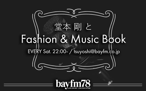 4月9日 土 堂本 剛とfashion Musicbook 堂本剛の誕生日を祝して 思い出の誕生日 プレゼント をご紹介 Bayfm78のプレスリリース 4月9日 土 堂本 剛とfashion Musicbook 堂本剛の誕生日を祝して 思い出の誕生日 プレゼント をご紹介 Bayfm78のプレスリリース