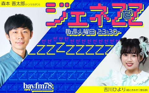 モーニング娘。'22・牧野真莉愛＆森戸知沙希のモー娘。加入秘話