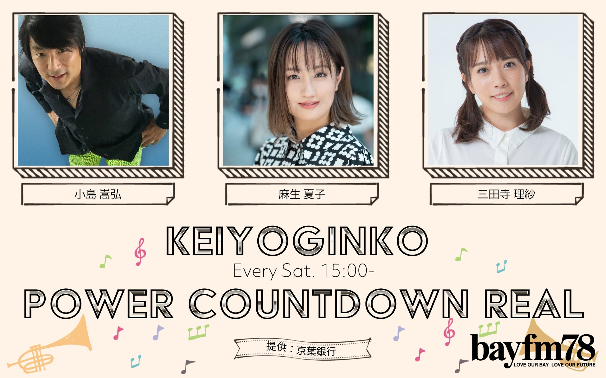 10月21日(土)放送・Amazonギフト¥10,000分が当たる!文化祭・学園祭シーズンにシンクロ!みんなで盛り上がるバンドヒットソング出題のサビトロ当てクイズに是非ご参加を! 10月21日(土)放送・Amazonギフト¥10,000分が当たる!文化祭・学園祭シーズンにシンクロ!みんなで盛り上がるバンドヒットソング出題のサビトロ当てクイズに是非ご参加を!