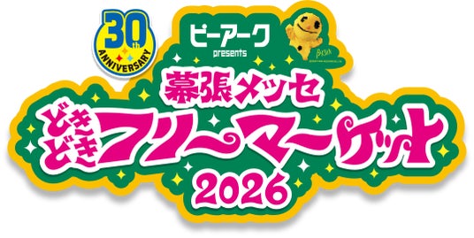「幕張メッセどきどきフリーマーケット2026」前売券販売開始! 「幕張メッセどきどきフリーマーケット2026」前売券販売開始!