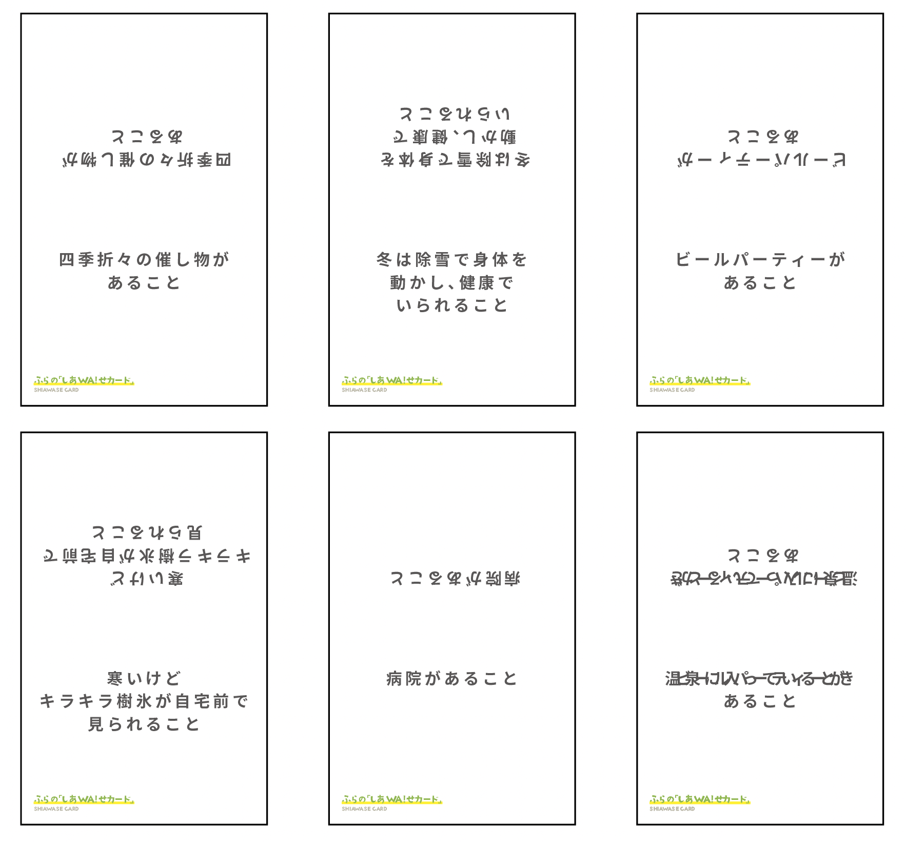 しあWA!せカード内容