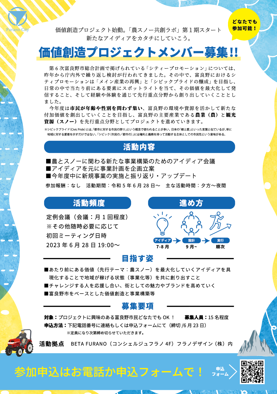 共創ラボメンバー募集チラシ