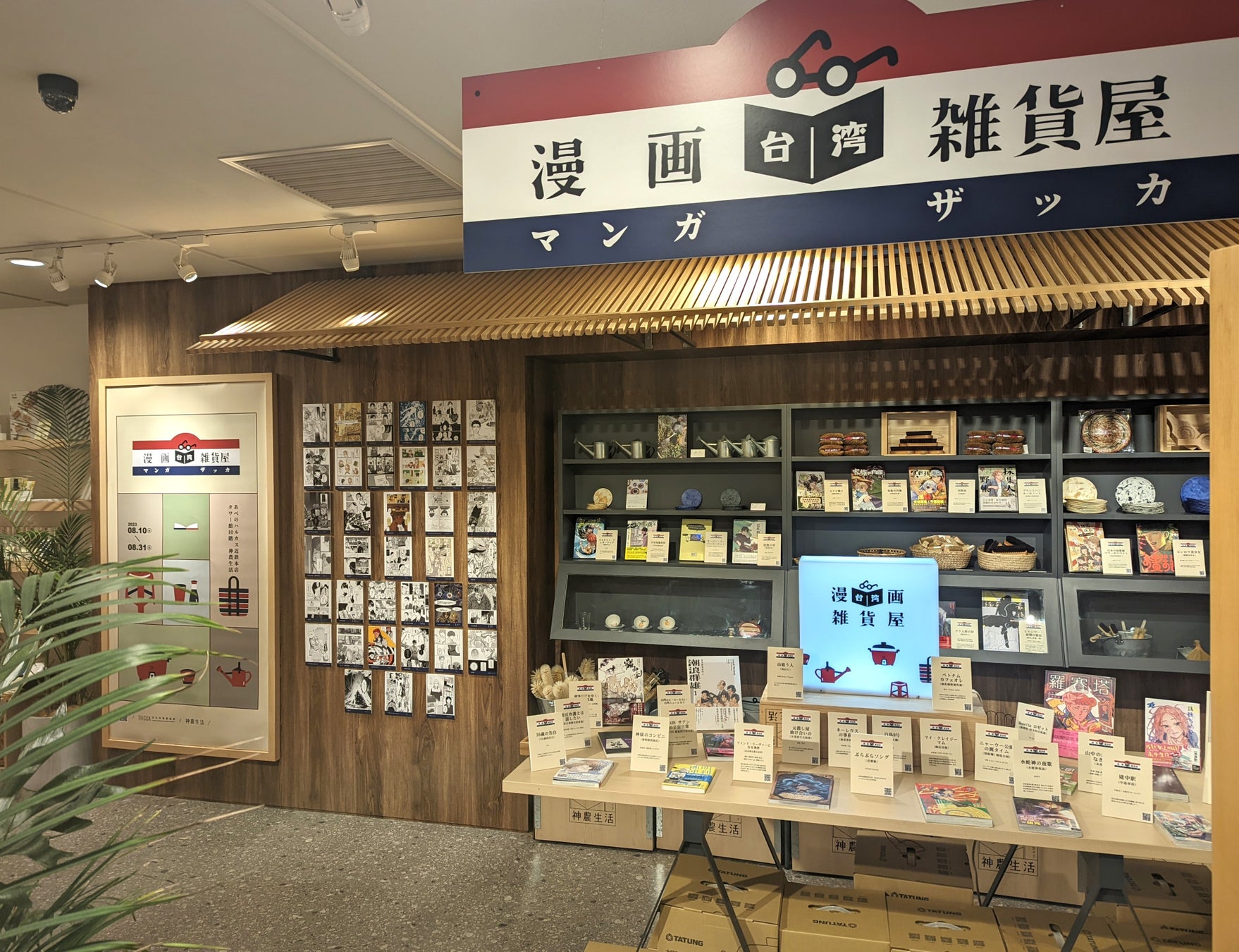 台湾漫画37作品の台湾オリジナル版(台湾語)の漫画が展示されています。