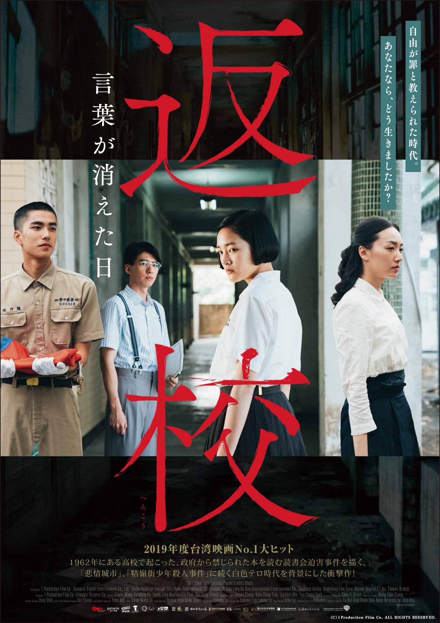 『返校 言葉が消えた日』©1 Production Film Co. ALL RIGHTS RESERVED.