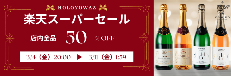 一流ホテルが認めた世界レベルのノンアルコールワインをご自宅で！ノン