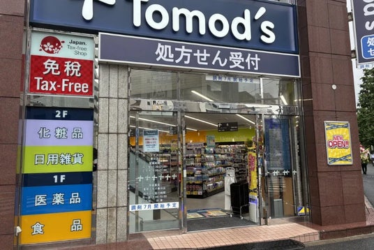 ドラッグストア 「トモズ春日店」 オープンのお知らせ ドラッグストア 「トモズ春日店」 オープンのお知らせ