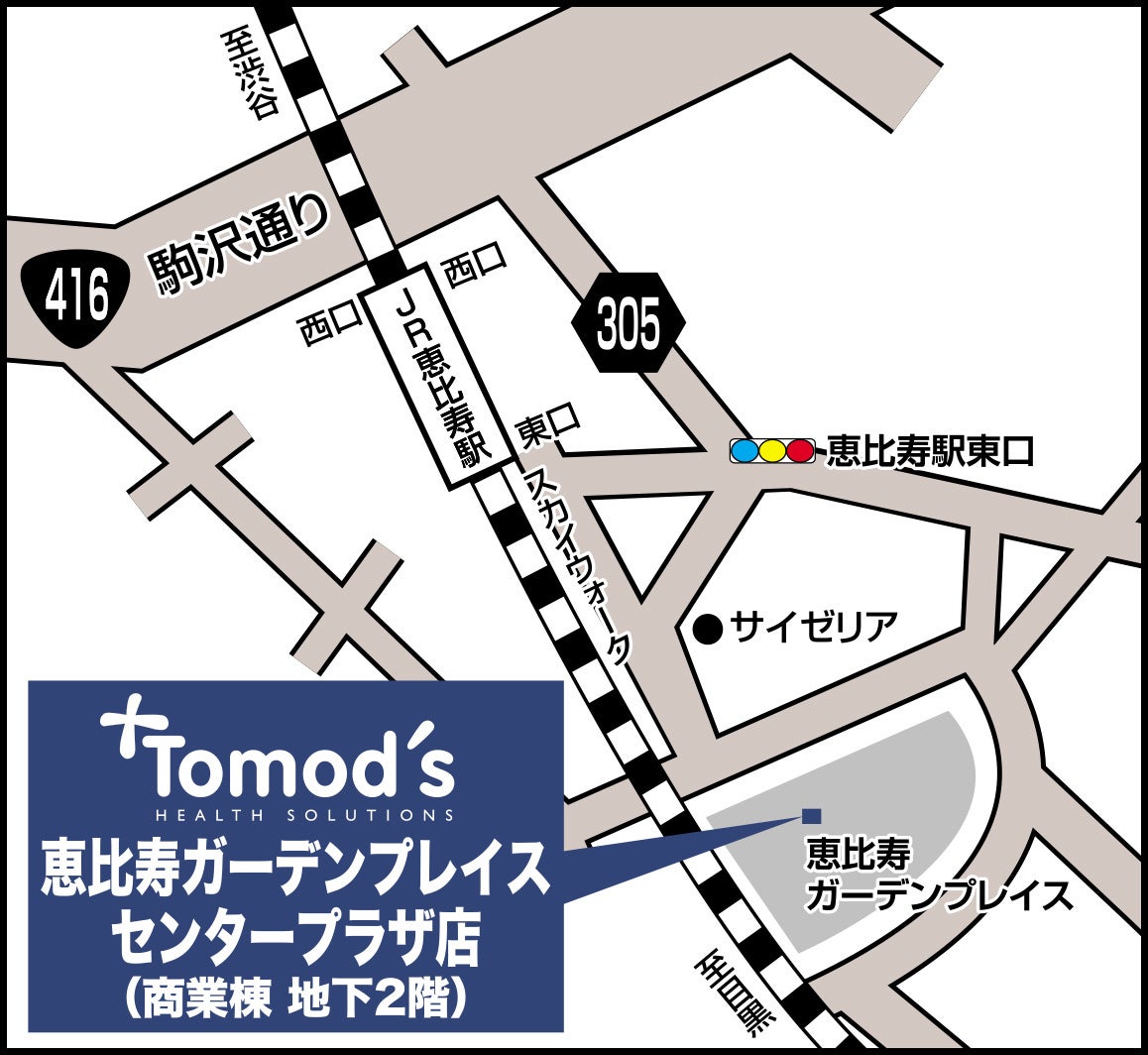 トモズ恵比寿ガーデンプレイスセンタープラザ店 オープンの