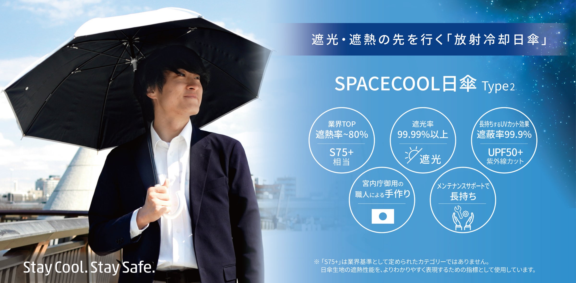 日傘最高水準の遮熱率80%! 宇宙に熱を逃がす放射冷却日傘「SPACECOOL 日傘最高水準の遮熱率80%! 宇宙に熱を逃がす放射冷却日傘「SPACECOOL
