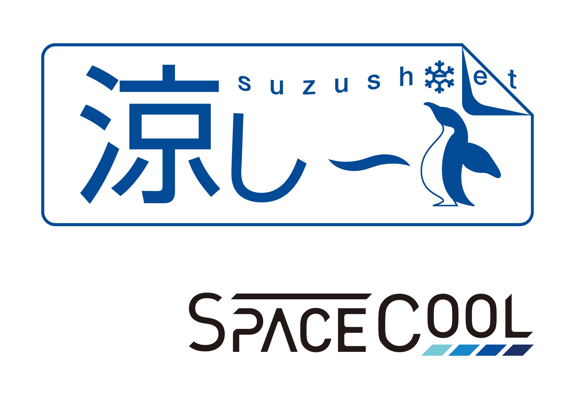 図1. 涼し~ト™製品ロゴ