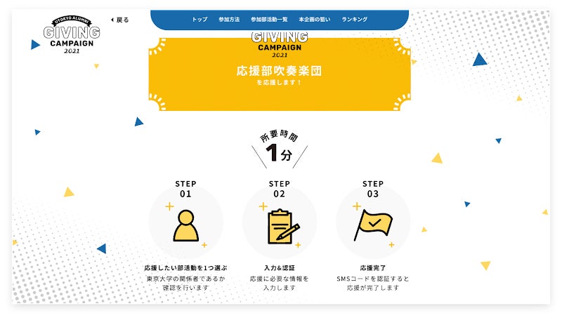 UTECおよびAlumnote、東京大学運動部を応援するオンラインチャリティーイベント「UTokyo Alumni Giving Campaign 2021」を12月21日(火)正午より実施