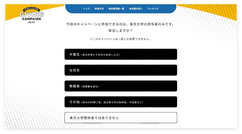 UTECおよびAlumnote、東京大学運動部を応援するオンラインチャリティーイベント「UTokyo Alumni Giving Campaign 2021」を12月21日(火)正午より実施