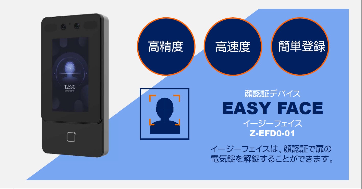 シミケア機器★タッチパネル式★簡単♪業務用・ホームケア使用可能★ 電気錠制御盤に接続できる顔認証デバイス 「 EASY FACE