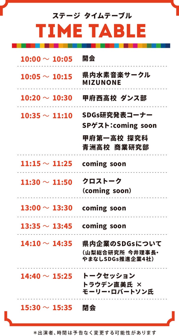 トラウデン直美氏とモーリー・ロバートソン氏が出演!「YAMANASHI SDGs FORUM 2024」 トラウデン直美氏とモーリー・ロバートソン氏が出演!「YAMANASHI SDGs FORUM 2024」