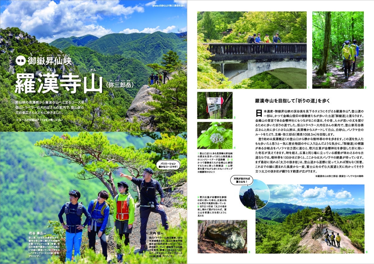 「やまなしハイキングコース100選」巻頭特集