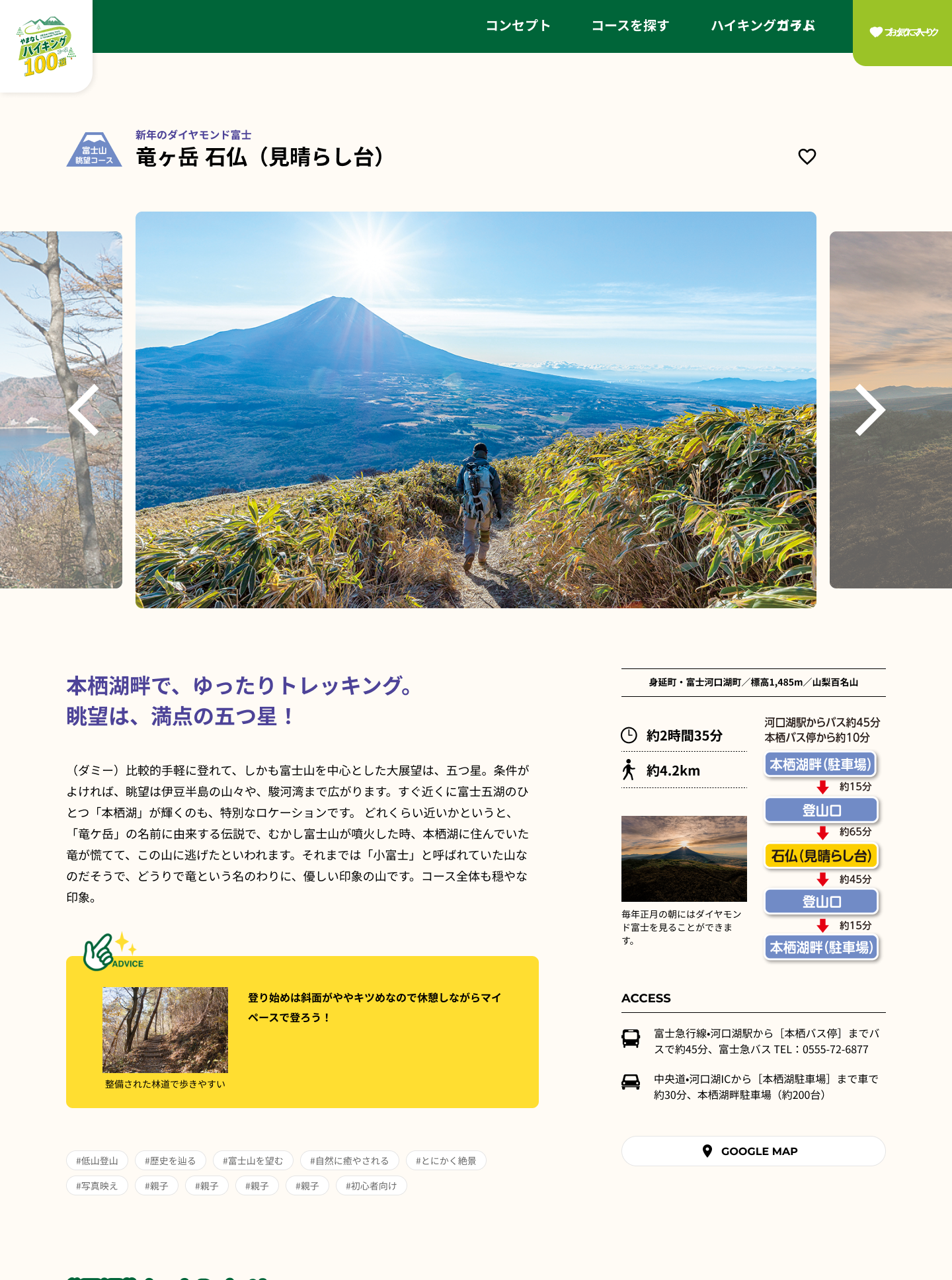 「やまなしハイキングコース100選」WEBサイト・コース紹介