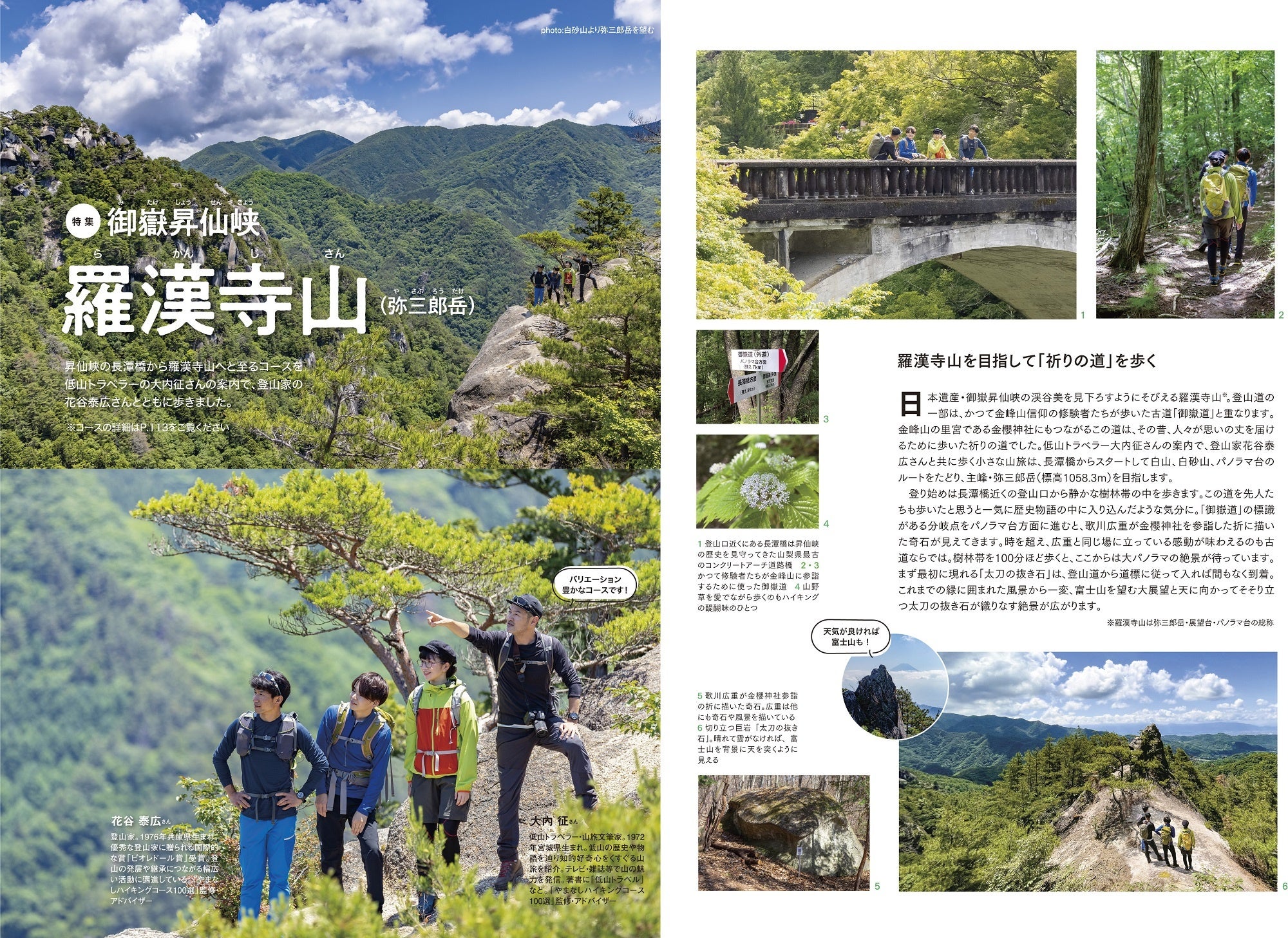 「やまなしハイキングコース100選」巻頭特集