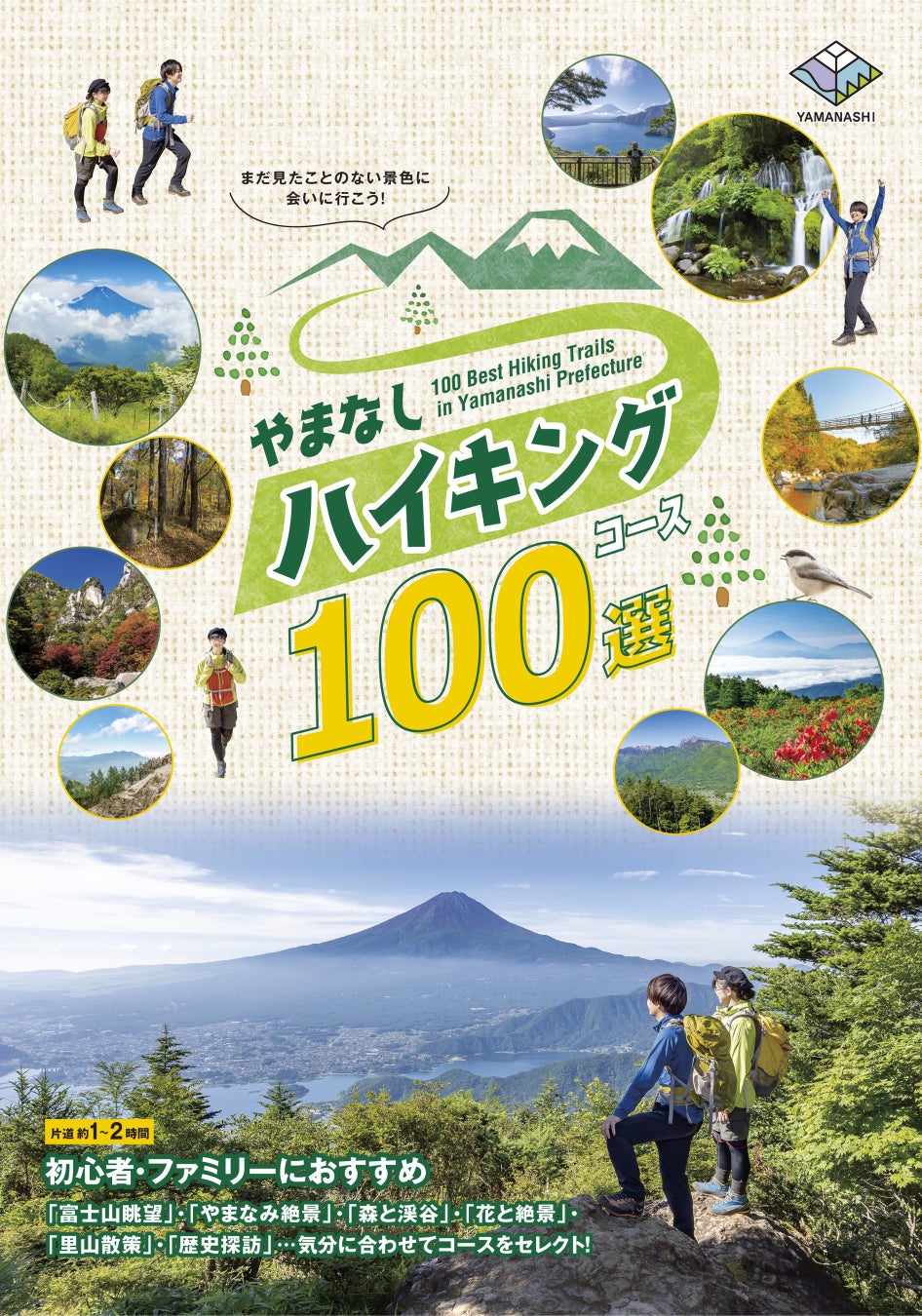 令和4年9月1日 木 からjr甲府駅他にて冊子設置 公式webサイトもオープン やまなしハイキングコース100選 完成 山梨県のプレスリリース 令和4年9月1日 木 からjr甲府駅他にて冊子設置 公式webサイトもオープン やまなしハイキングコース100選 完成 山梨県のプレスリリース