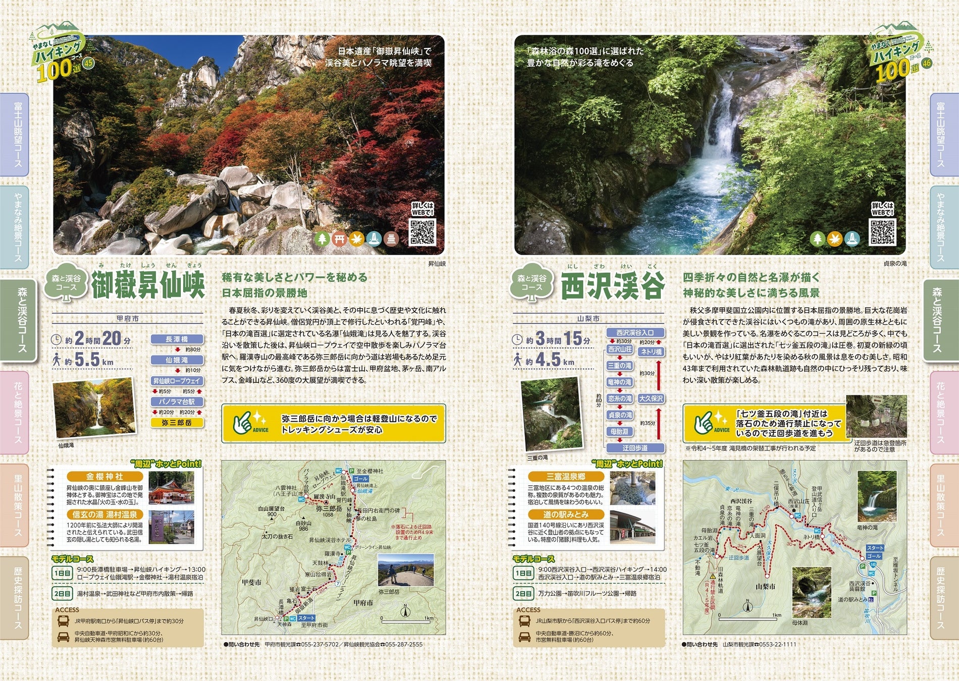 令和4年9月1日 木 からjr甲府駅他にて冊子設置 公式webサイトもオープン やまなしハイキングコース100選 完成 山梨県のプレスリリース 令和4年9月1日 木 からjr甲府駅他にて冊子設置 公式webサイトもオープン やまなしハイキングコース100選 完成 山梨県のプレスリリース
