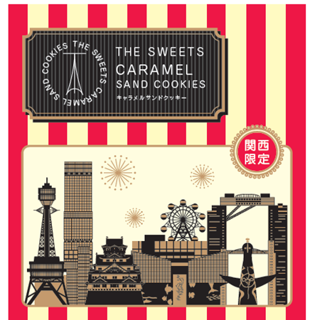 ▲関西限定パッケージ