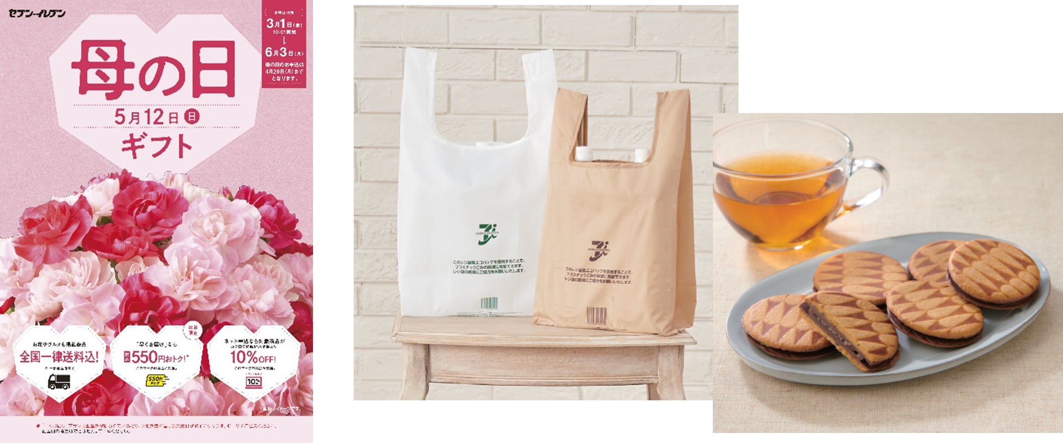 セブン‐イレブンの大人気「レジ袋風エコバッグ」とのコラボギフトが新 セブン‐イレブンの大人気「レジ袋風エコバッグ」とのコラボギフトが新