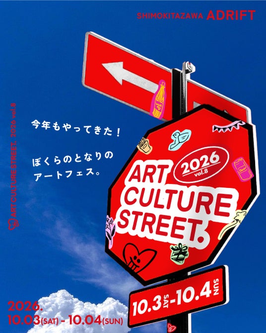 【8回目の開催】10月3日(土)~10月4日(日)に下北沢アドリフトにてART CULTURE STREET.を開催! 【8回目の開催】10月3日(土)~10月4日(日)に下北沢アドリフトにてART CULTURE STREET.を開催!