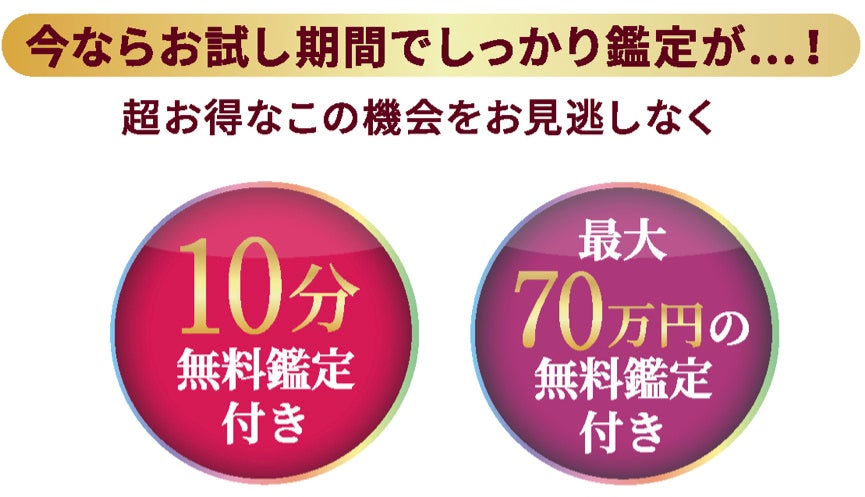 電話占い業界初！7日間無料トライアルで最大72万3000円相当のお