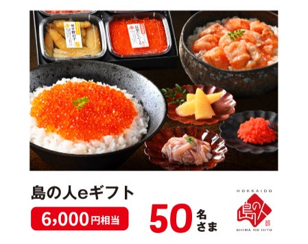冬の北海道旅でグルメや体験ギフトが当たる「HOKKAIDO LOVE! プレゼントキャンペーン」第2弾が10月30日スタート