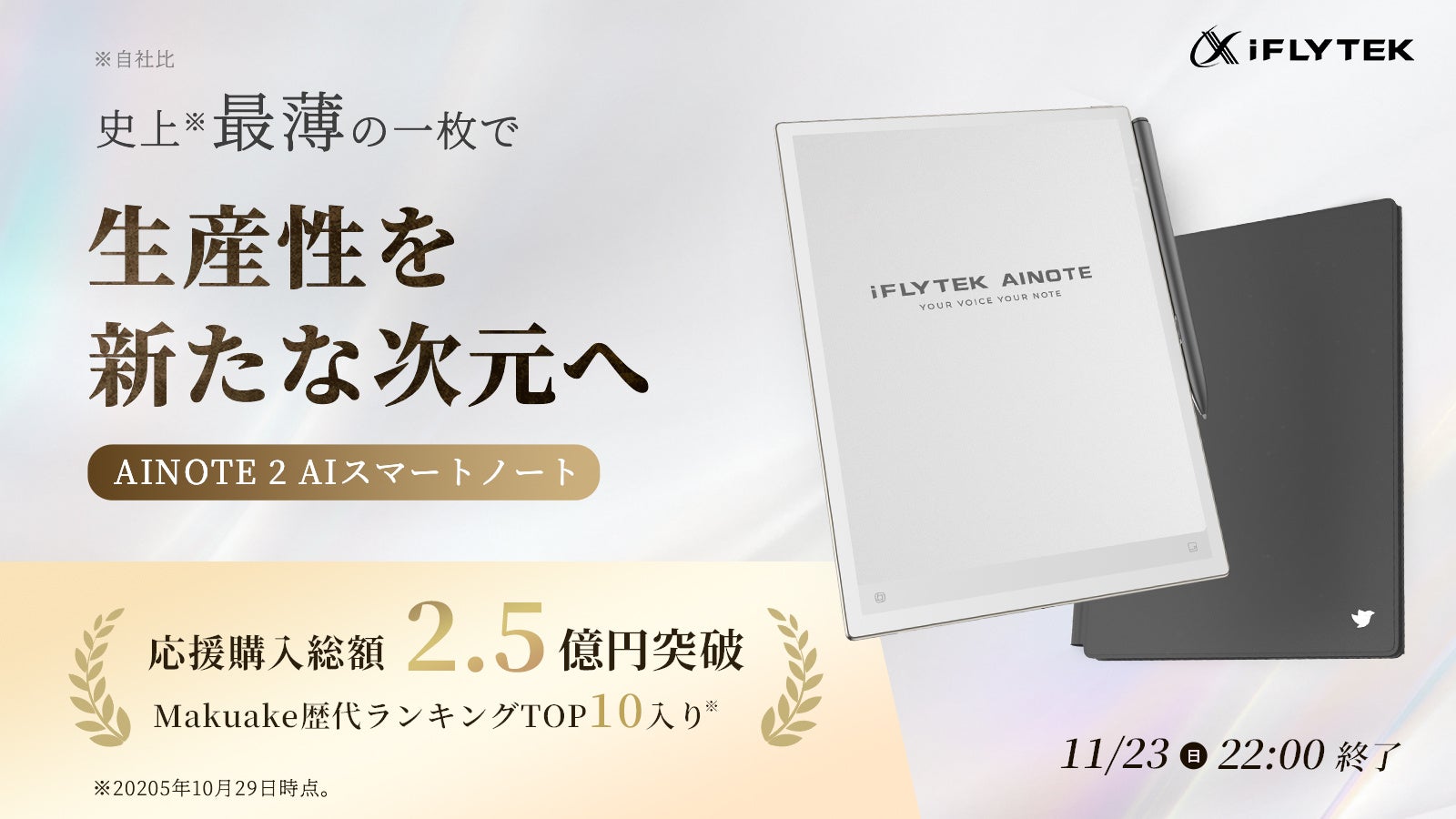 iFLYTEK】AINOTE 2 AIスマートノート｜待望の専用キーボードケース追加