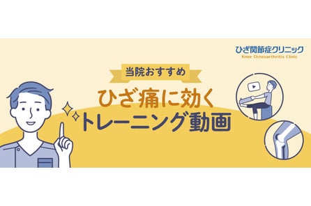 変形性膝関節症の膝痛に効果が期待できる 筋トレ ストレッチ 活寿会の動画 が医療機関としては異例の累計40万再生を突破 医療法人社団活寿会のプレスリリース 変形性膝関節症の膝痛に効果が期待できる 筋トレ ストレッチ 活寿会の動画 が医療機関としては異例の累計40万再生を突破 医療法人社団活寿会のプレスリリース