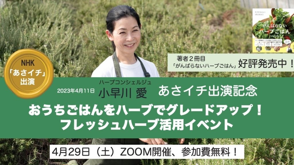 無料オンラインイベント開催決定