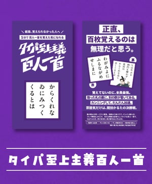 タイパ至上主義百人一首