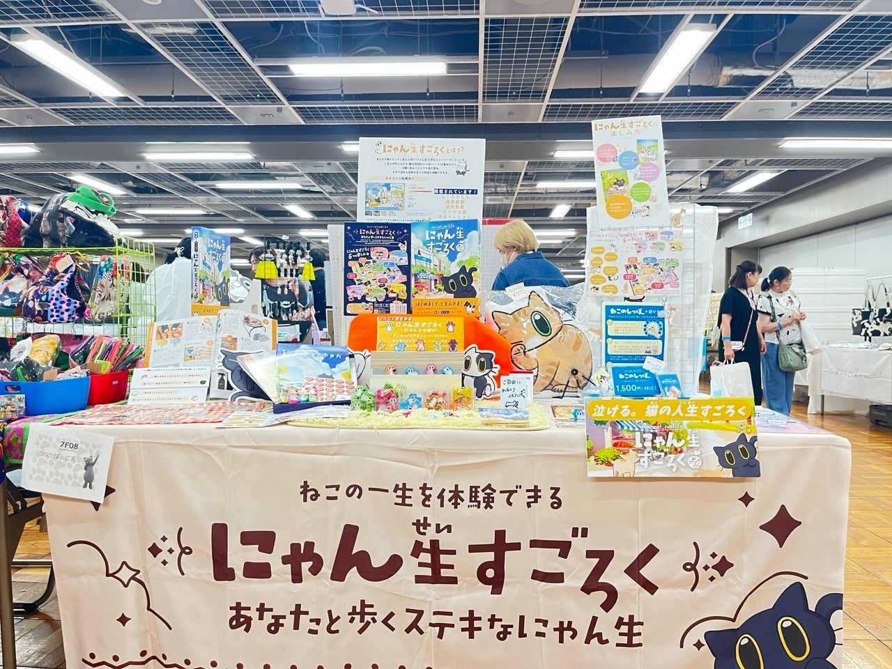 にゃんだらけ出展!猫生すごろく、泣ける人生ゲーム にゃんだらけ出展!猫生すごろく、泣ける人生ゲーム