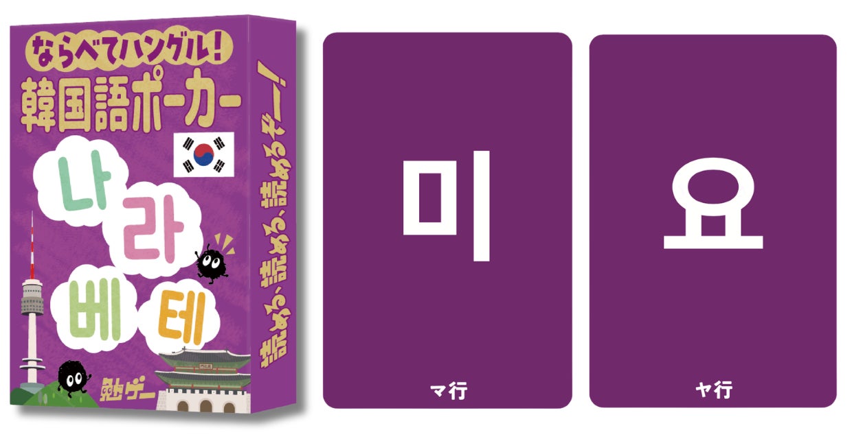 ハングルが読める!カードゲームで韓国語を楽しく学習 ハングルが読める!カードゲームで韓国語を楽しく学習