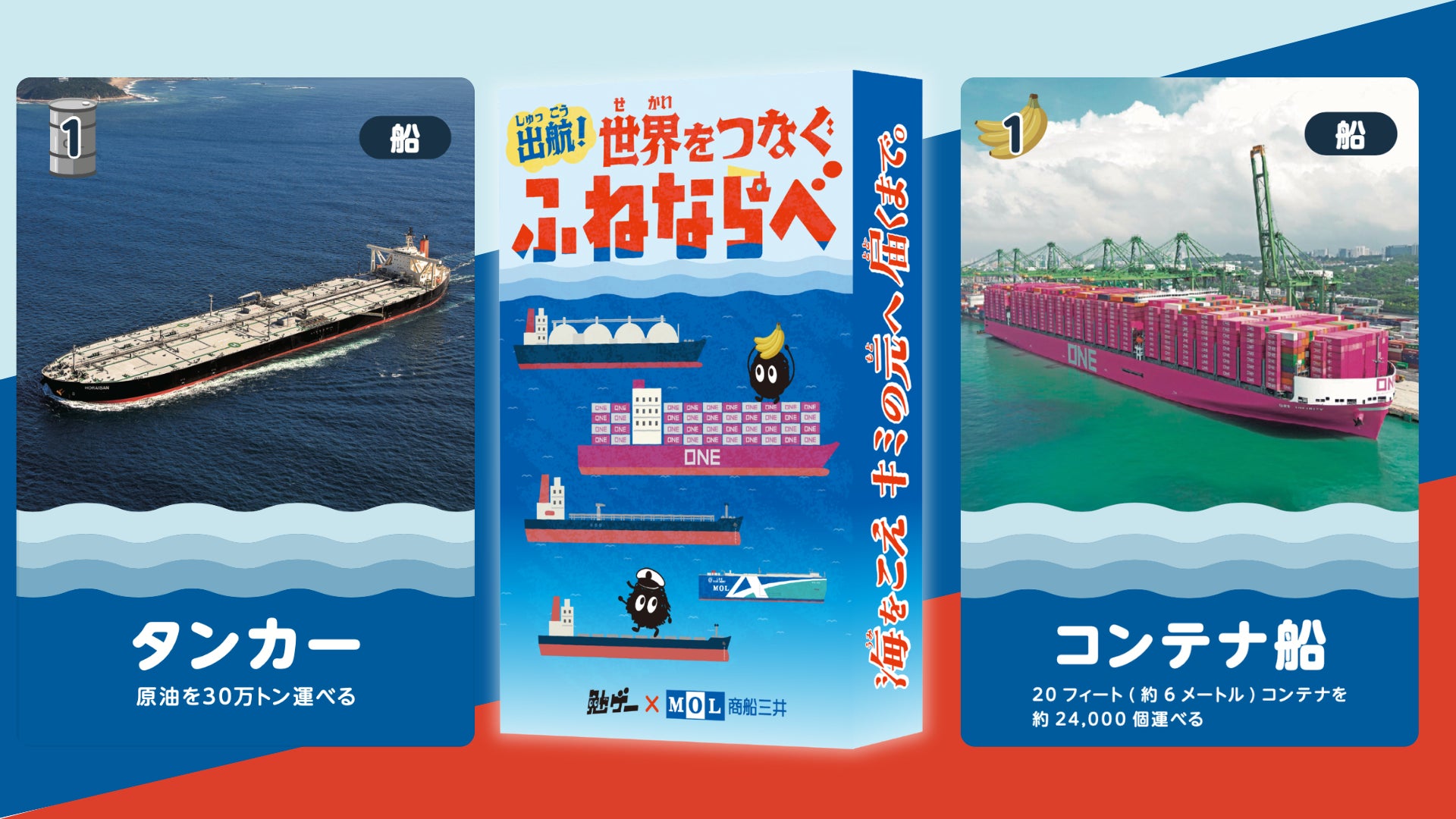 船の物流を学べる協力カードゲーム「ふねならべ」新発売! 船の物流を学べる協力カードゲーム「ふねならべ」新発売!