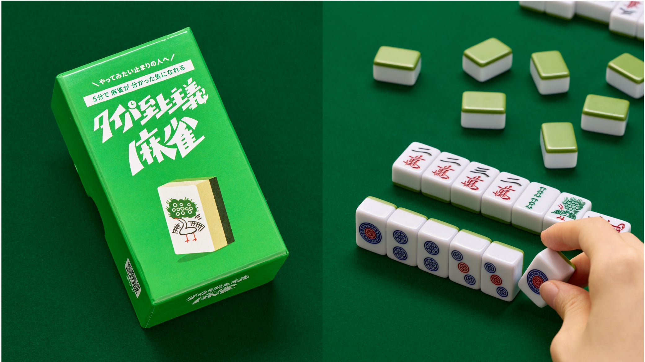 5分で決着!「タイパ麻雀」がクレーンゲーム景品に登場 5分で決着!「タイパ麻雀」がクレーンゲーム景品に登場