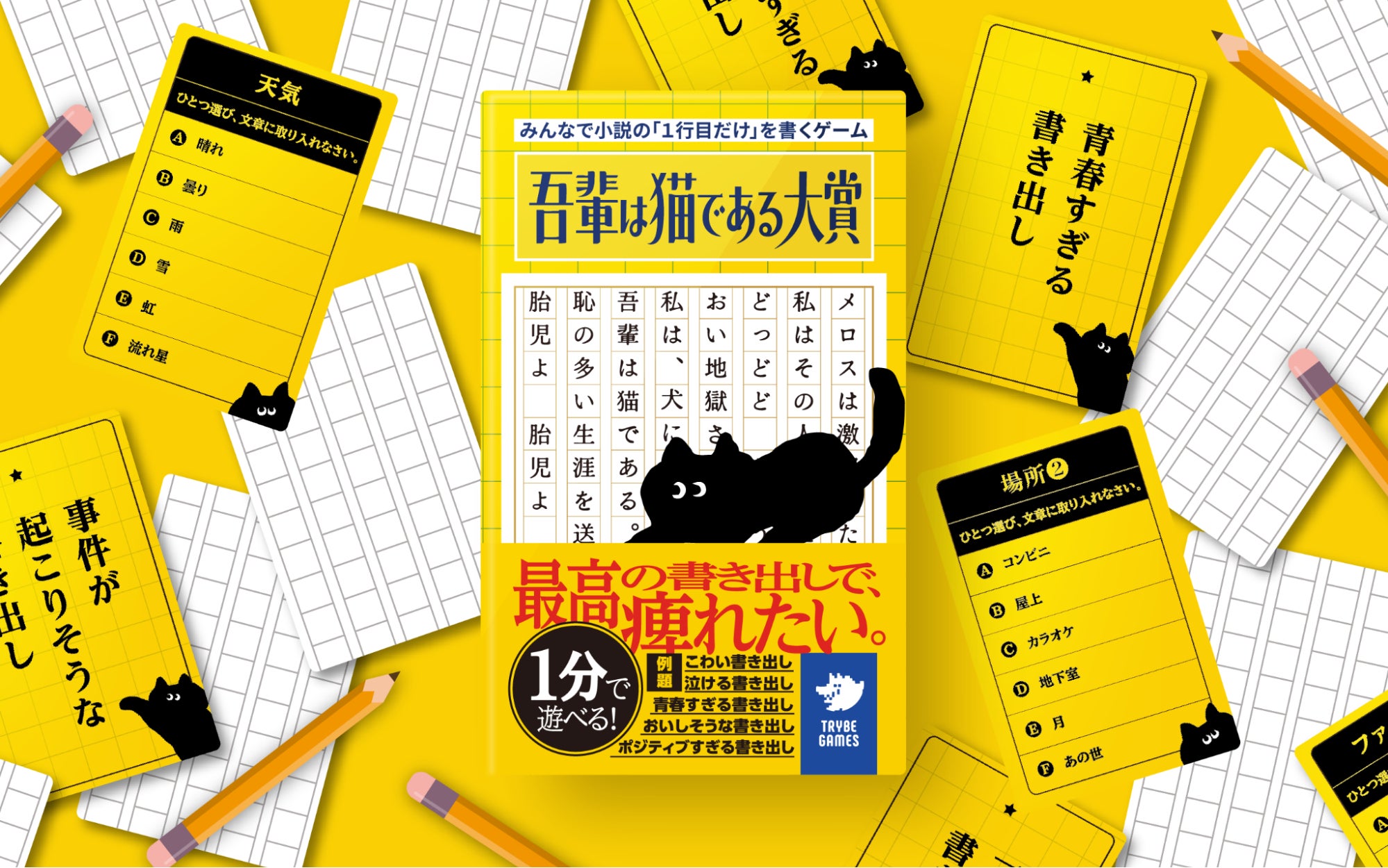 小説の書き出しでセンス爆発!『吾輩は猫である大賞』で言葉遊びを楽しもう 小説の書き出しでセンス爆発!『吾輩は猫である大賞』で言葉遊びを楽しもう