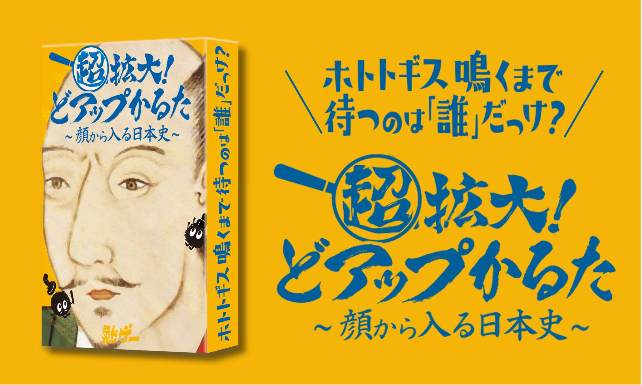 顔から日本史!信長・秀吉・家康・ザビエルで逆転劇!新カードゲーム発売 顔から日本史!信長・秀吉・家康・ザビエルで逆転劇!新カードゲーム発売