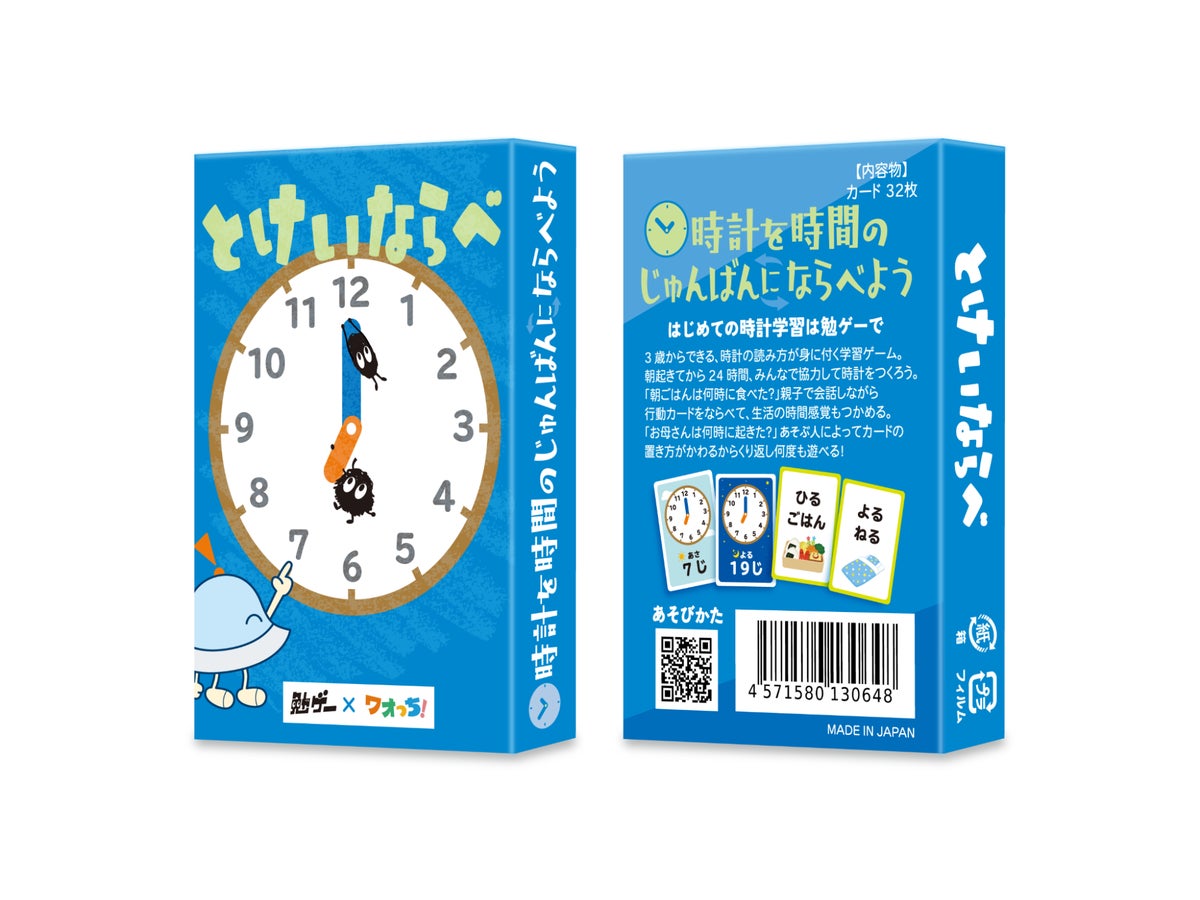 『勉ゲー』と「ワオっち!」が共同開発、3歳から遊べる知育カードゲーム3作が10月23日に同時発売