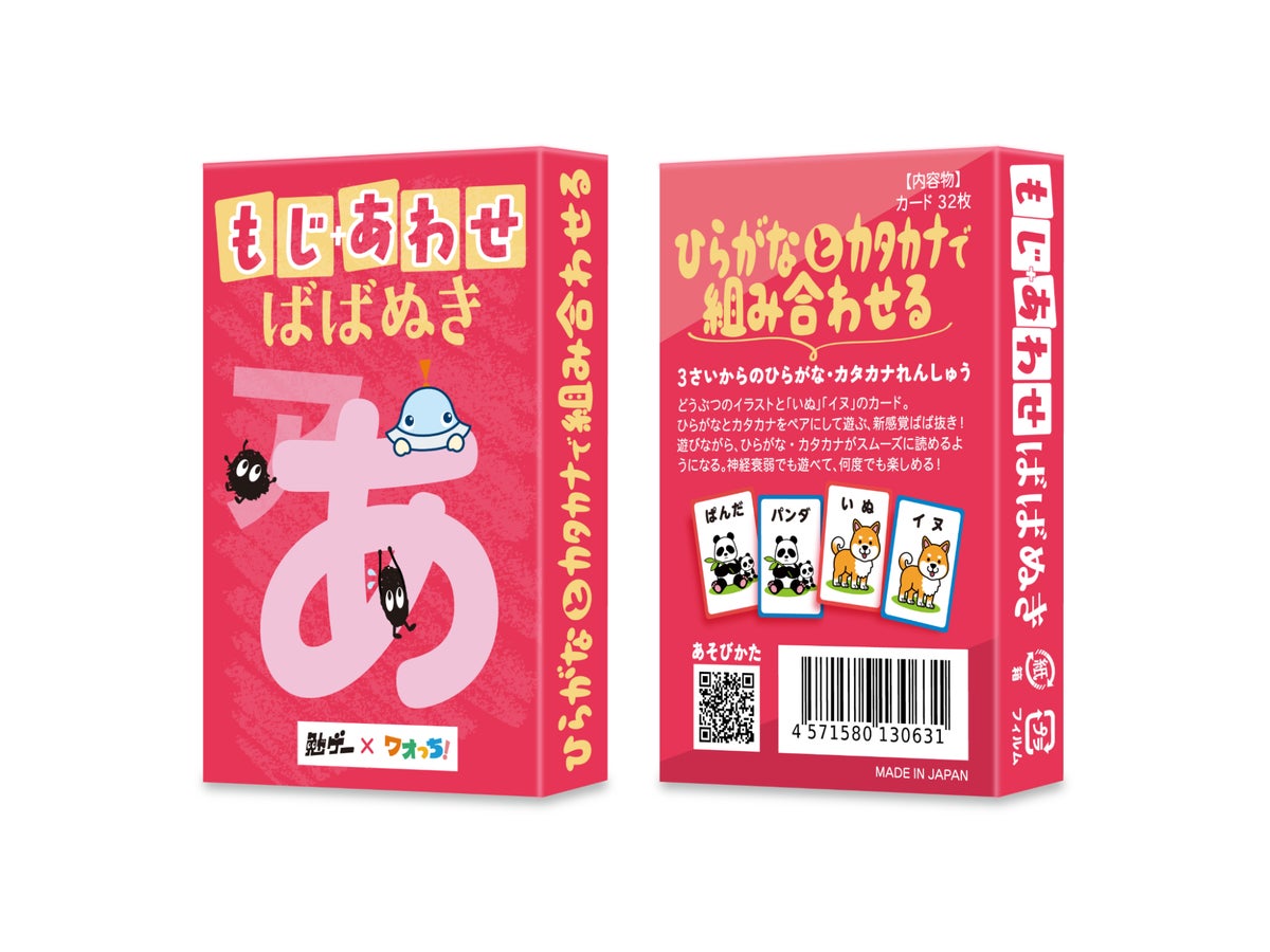 『勉ゲー』と「ワオっち!」が共同開発、3歳から遊べる知育カードゲーム3作が10月23日に同時発売
