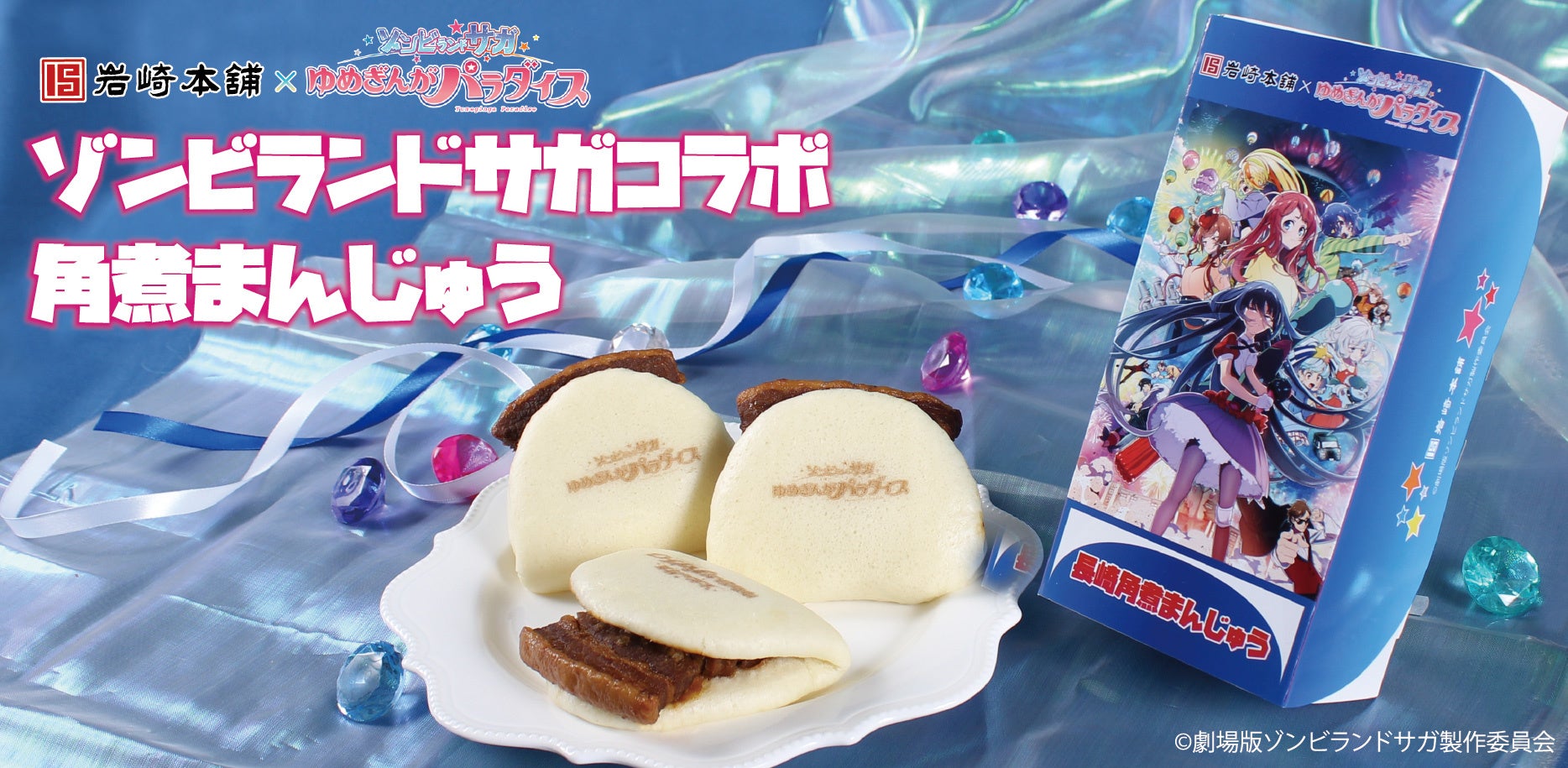 ［鮎の塩焼き定食さん専用 ］ゾンビランドサガ実機 佐賀パネル 鮎の塩焼き定食さん専用 ］ゾンビランドサガ実機 佐賀パネル 鮎