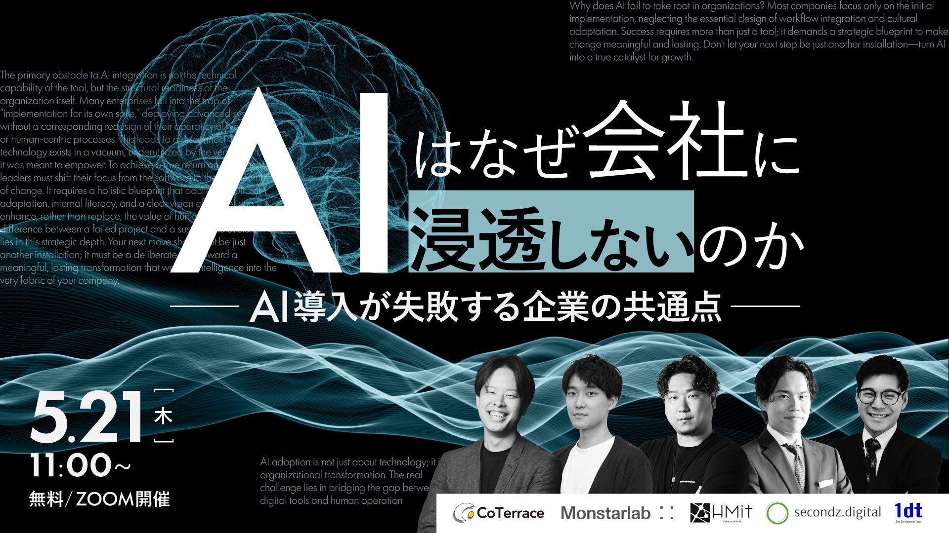 5/21開催】5社共催ウェビナーのお知らせ「AIはなぜ会社に浸透しない 5/21開催】5社共催ウェビナーのお知らせ「AIはなぜ会社に浸透しない
