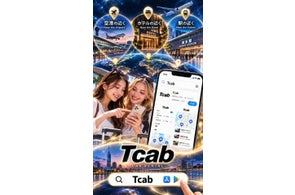 Tcab、沖縄那覇・福岡博多で完全ペーパレスレンタカーを展開、登録から本人確認までWeb完結