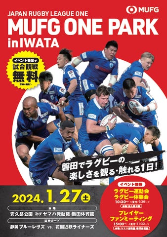 MUFG ONE PARK in IWATA: 親子で楽しむスポーツとラグビー体験イベント!先着2,000名無料ご招待! MUFG ONE PARK in IWATA: 親子で楽しむスポーツとラグビー体験イベント!先着2,000名無料ご招待!