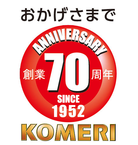 コメリ創業70周年史 コメリ創業70周年史 | 社史制作・年史編纂のエトレ周年事業室