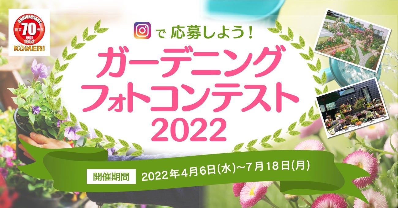 コメリ創業70周年史 コメリ創業70周年史 | 社史制作・年史編纂のエトレ周年事業室