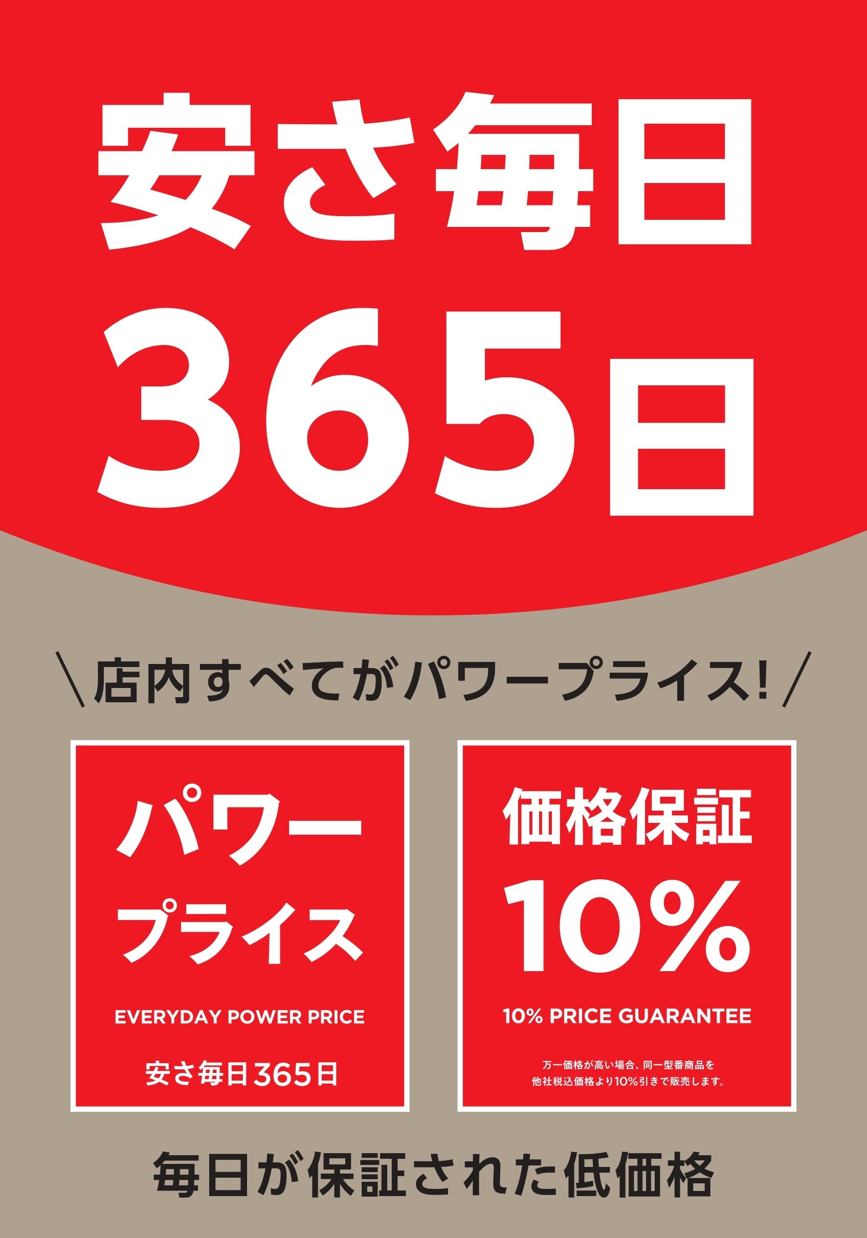 お買い得価格の目印　コメリパワー・コメリPRO